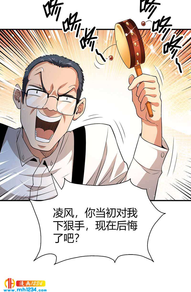 《护花高手》第31话 拨浪鼓 第45页