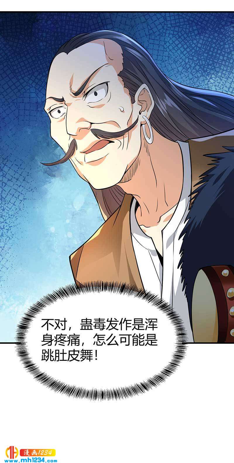 《护花高手》第31话 拨浪鼓 第46页