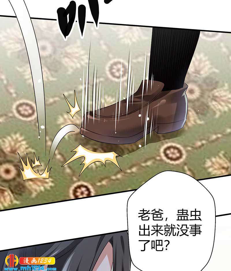 《护花高手》第31话 拨浪鼓 第5页