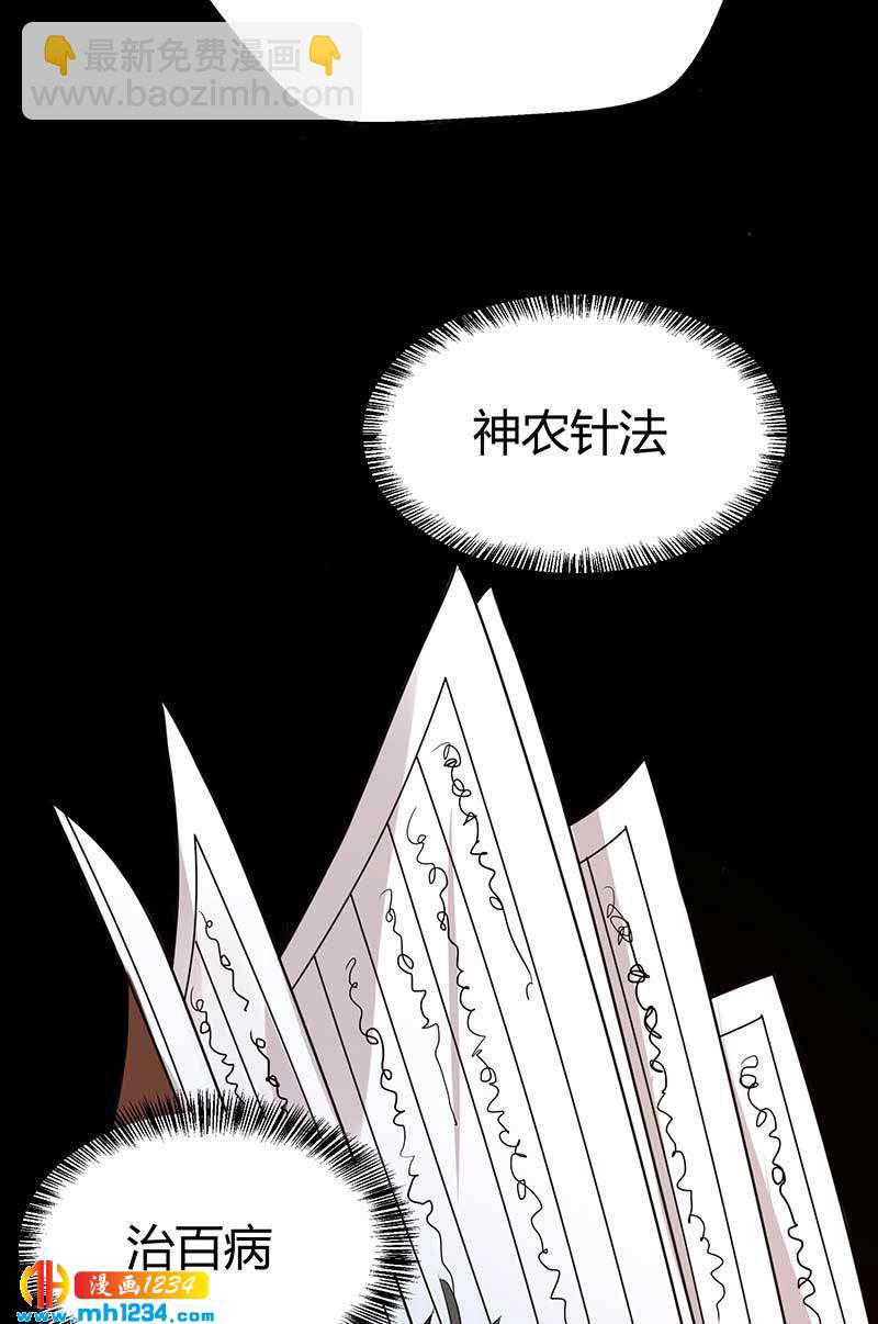 《护花高手》第31话 拨浪鼓 第7页