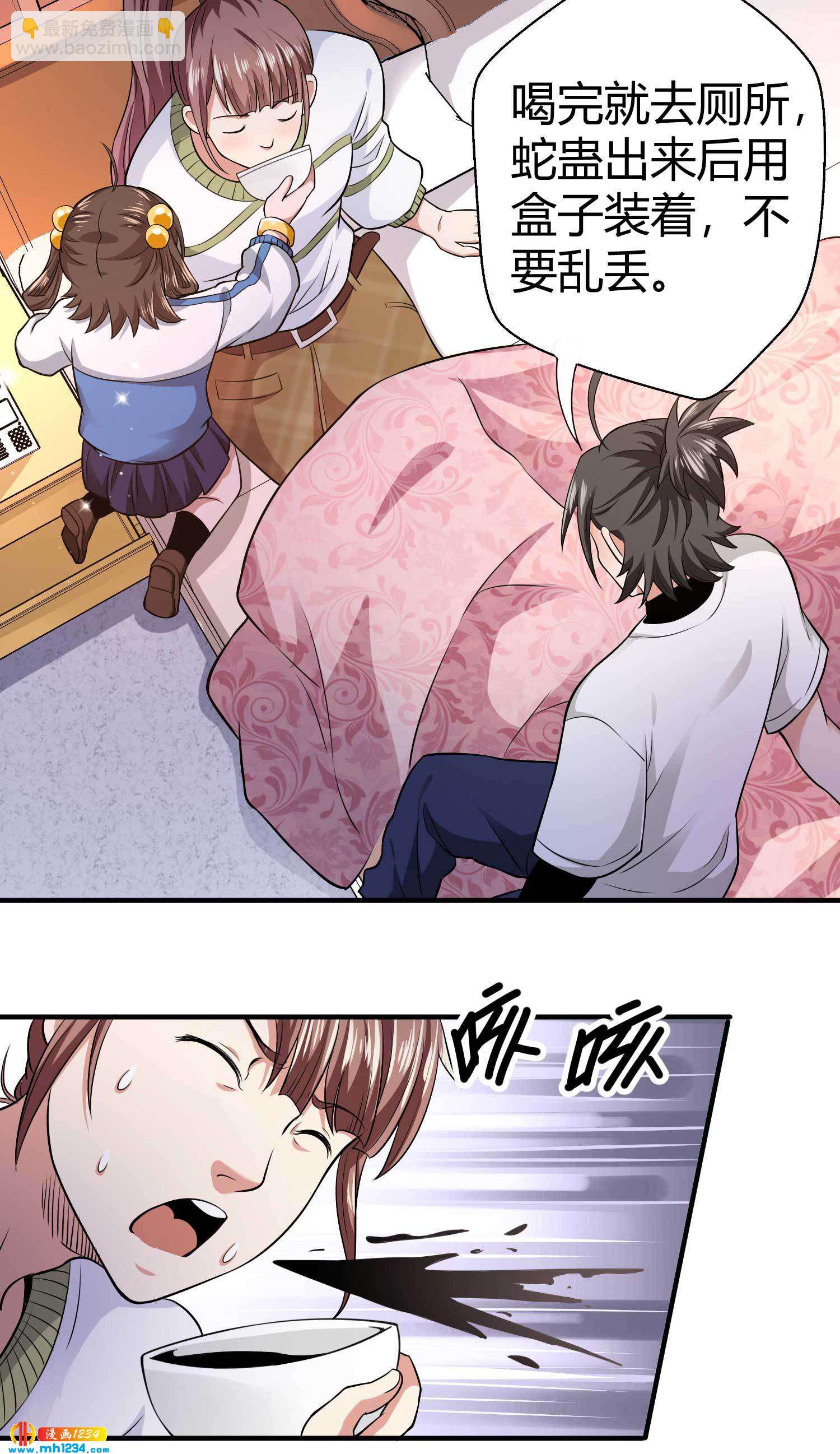 《护花高手》第30话 蛊毒 第32页