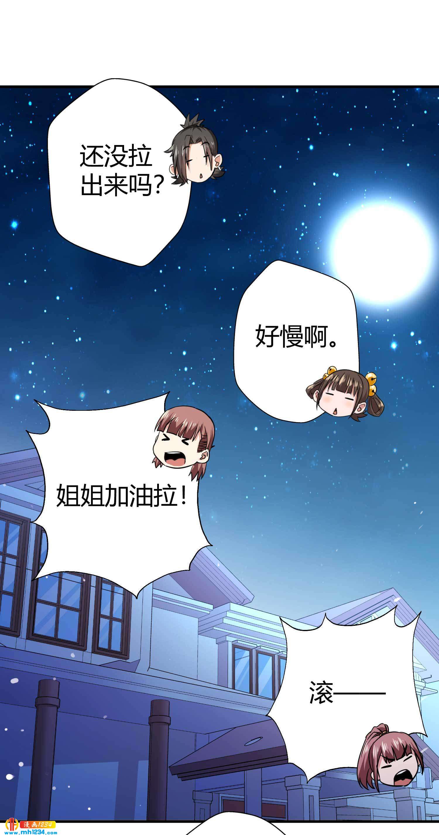 《护花高手》第30话 蛊毒 第34页