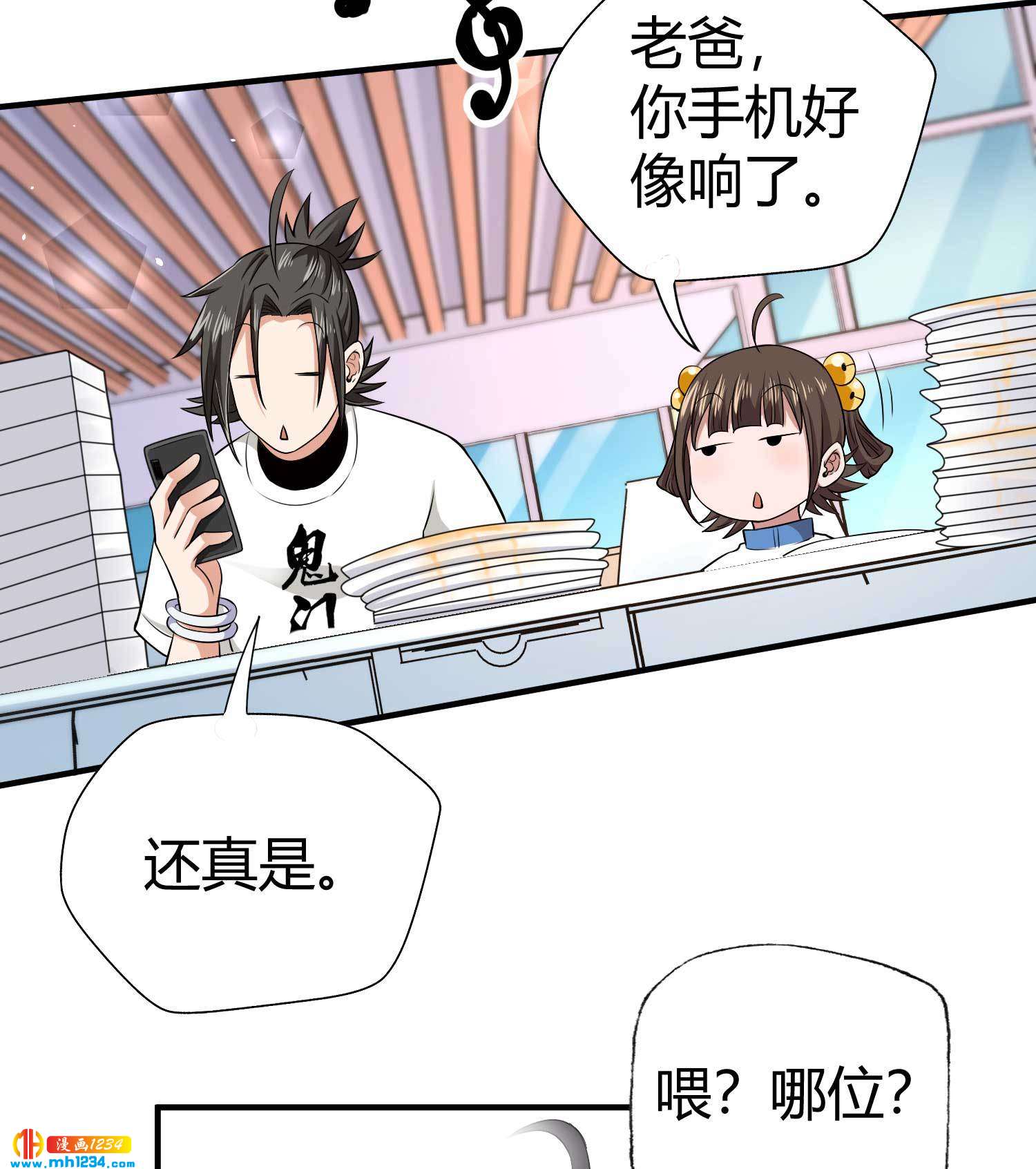 《护花高手》第30话 蛊毒 第3页
