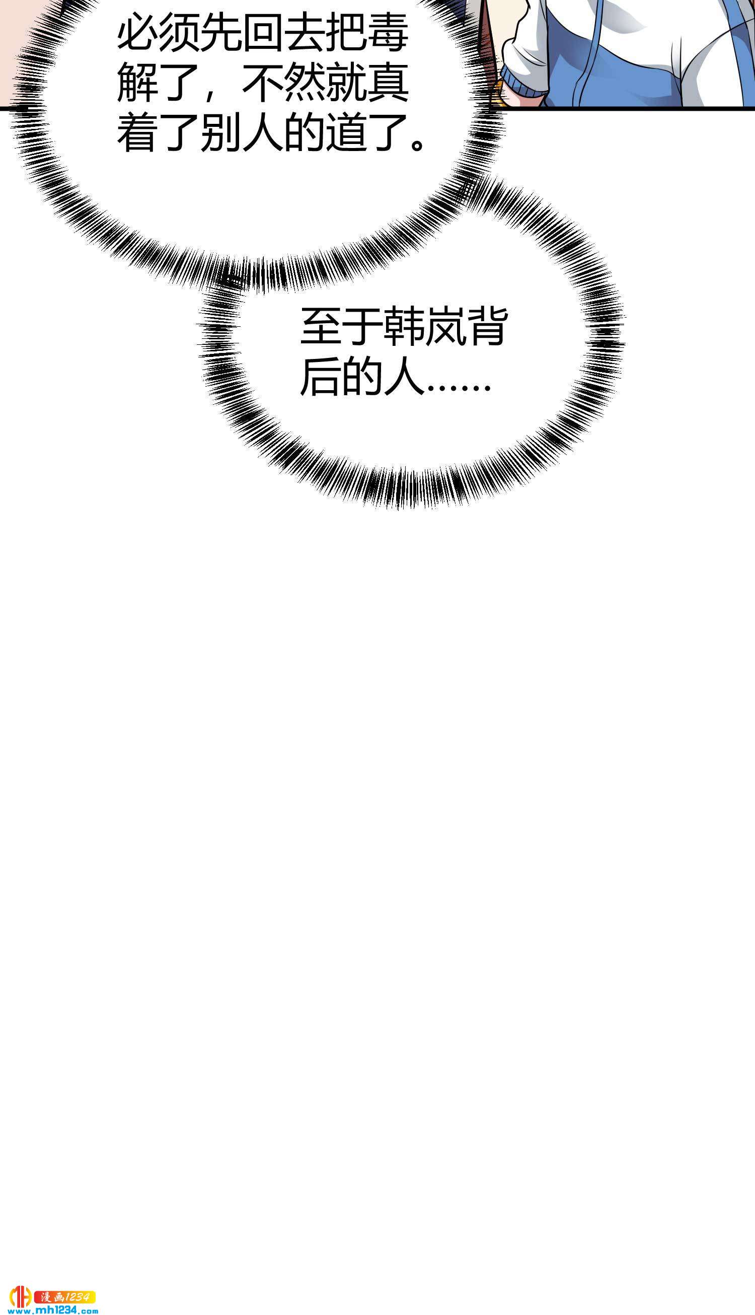 《护花高手》第30话 蛊毒 第47页
