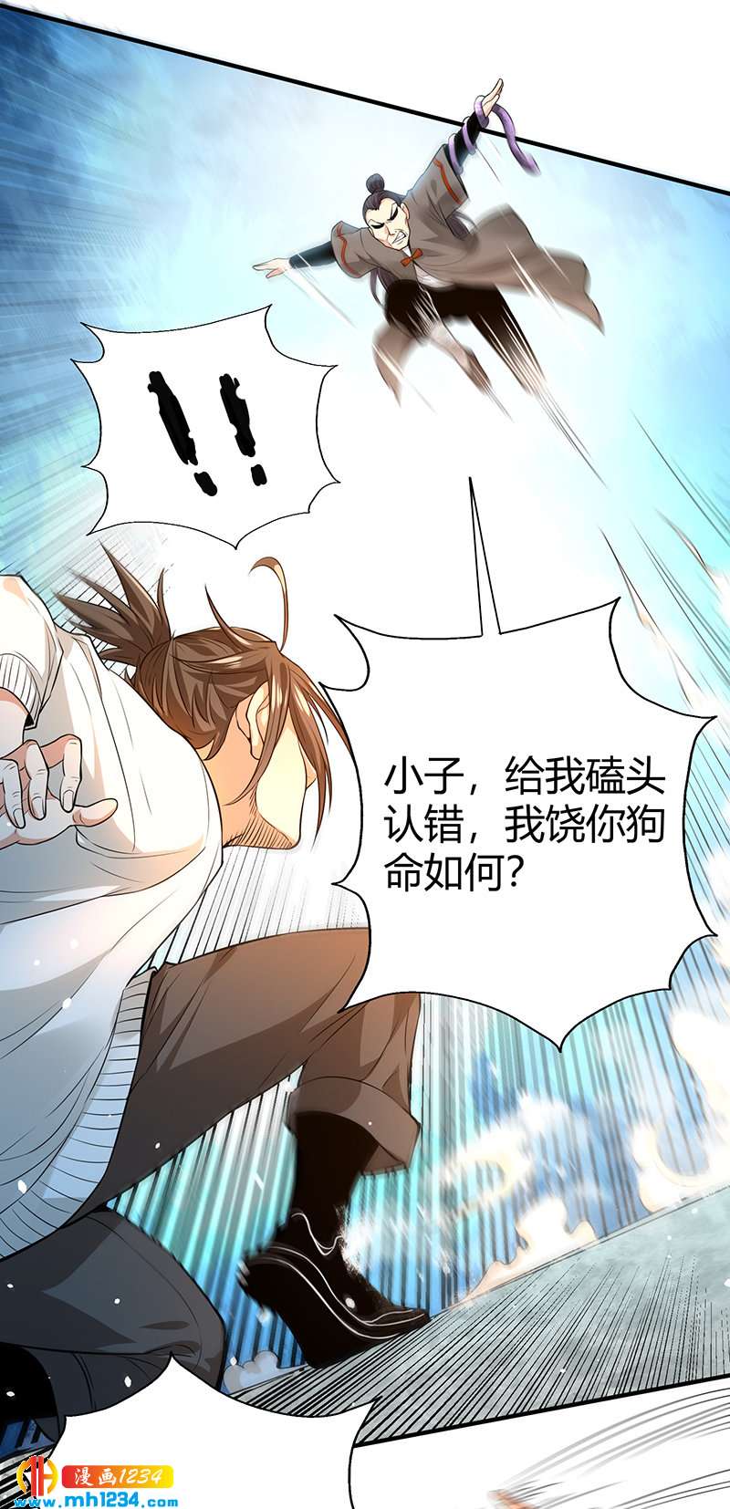 《护花高手》第35话 我是他师父 第12页