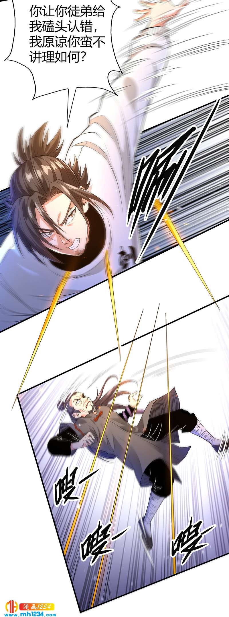 《护花高手》第35话 我是他师父 第13页