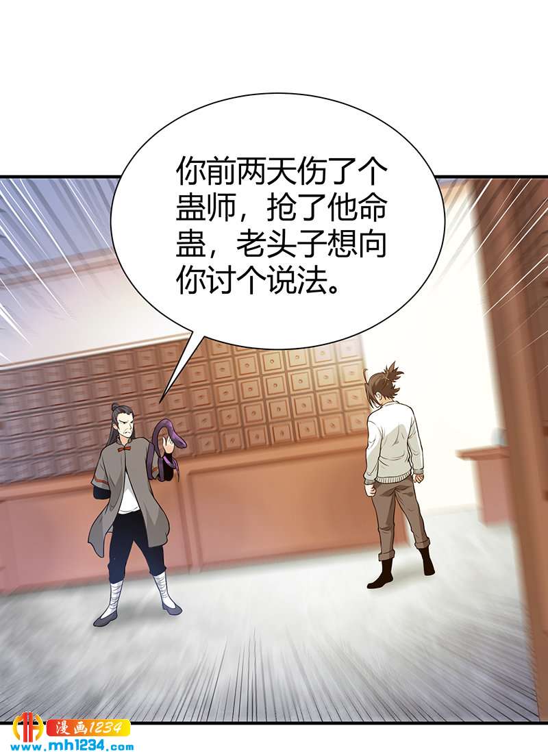 《护花高手》第35话 我是他师父 第1页