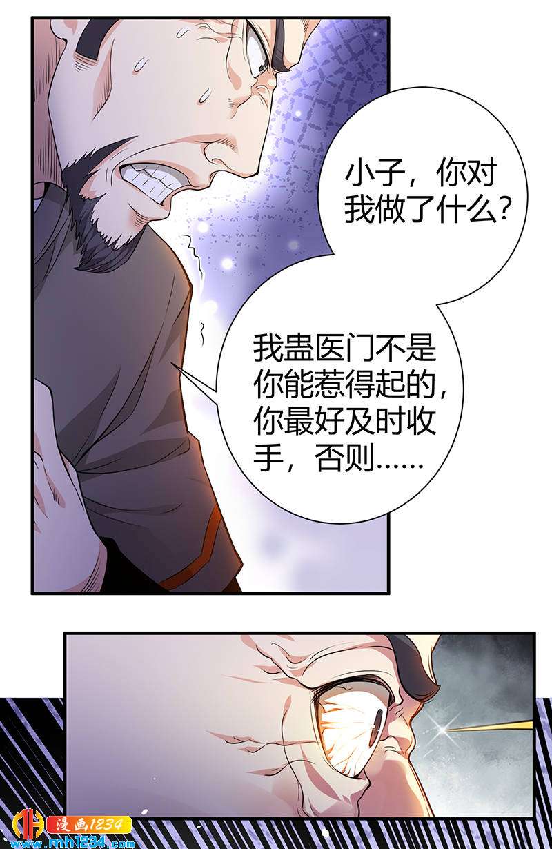 《护花高手》第35话 我是他师父 第20页