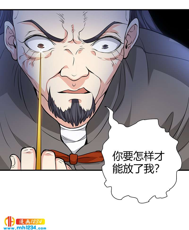 《护花高手》第35话 我是他师父 第23页