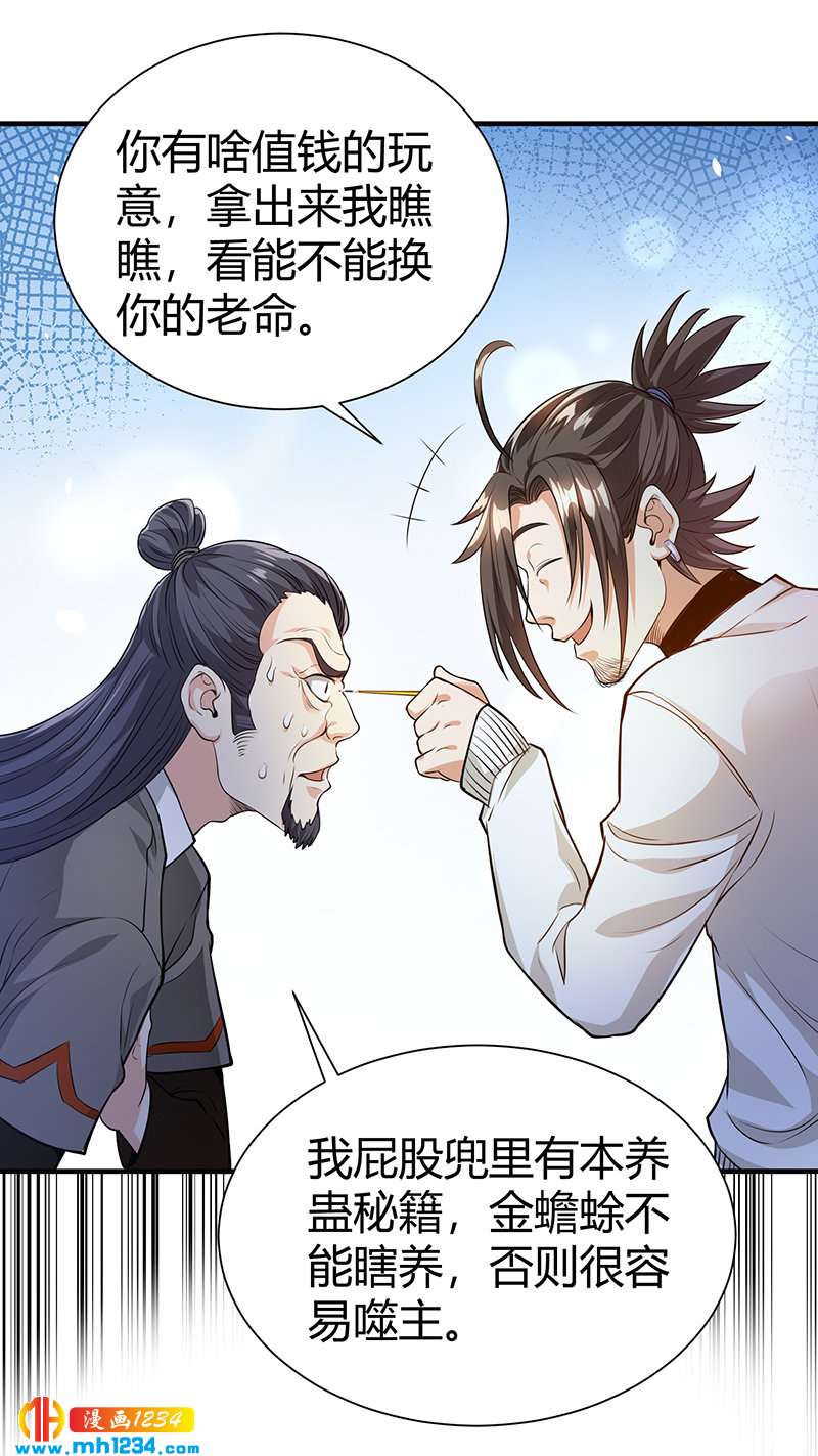 《护花高手》第35话 我是他师父 第24页
