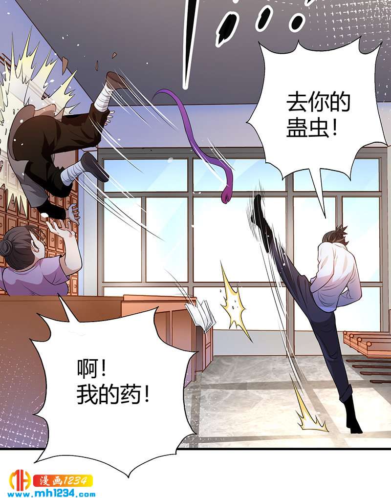 《护花高手》第35话 我是他师父 第27页