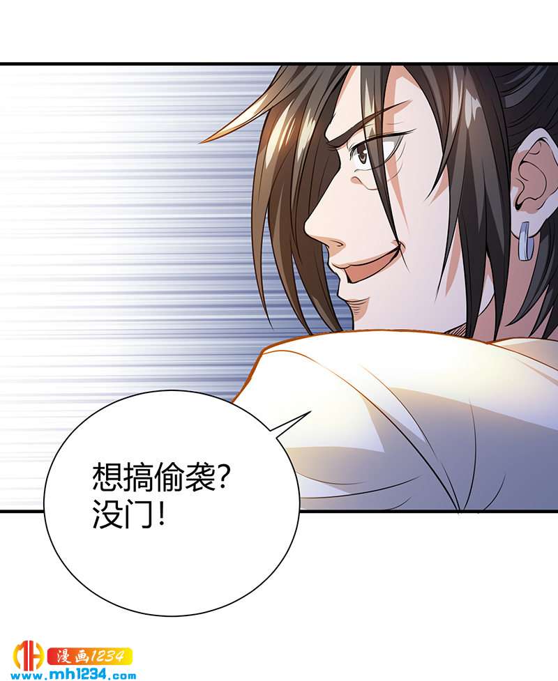 《护花高手》第35话 我是他师父 第28页