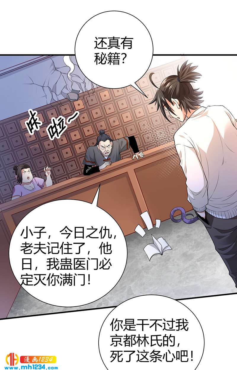 《护花高手》第35话 我是他师父 第29页