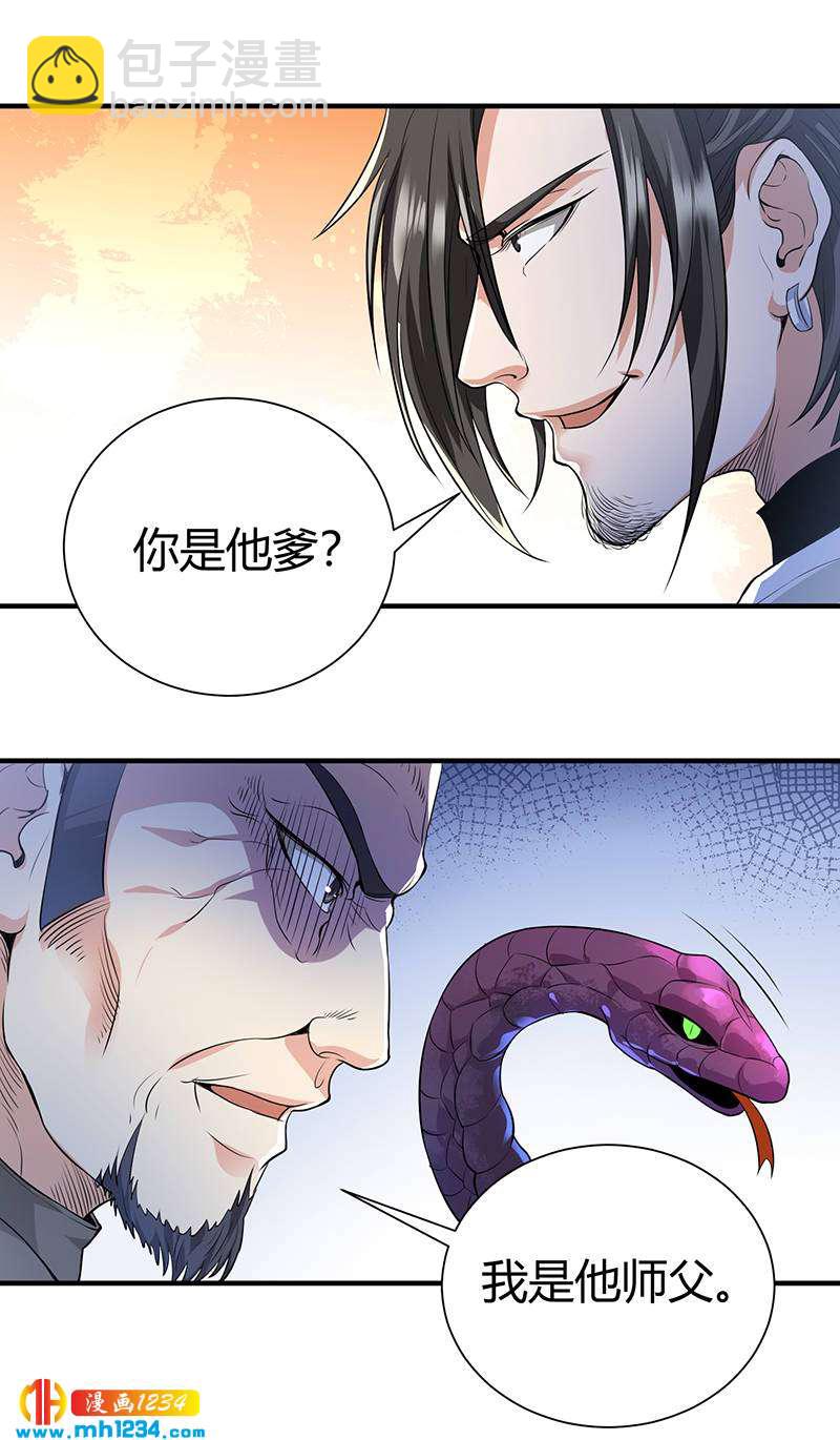 《护花高手》第35话 我是他师父 第2页