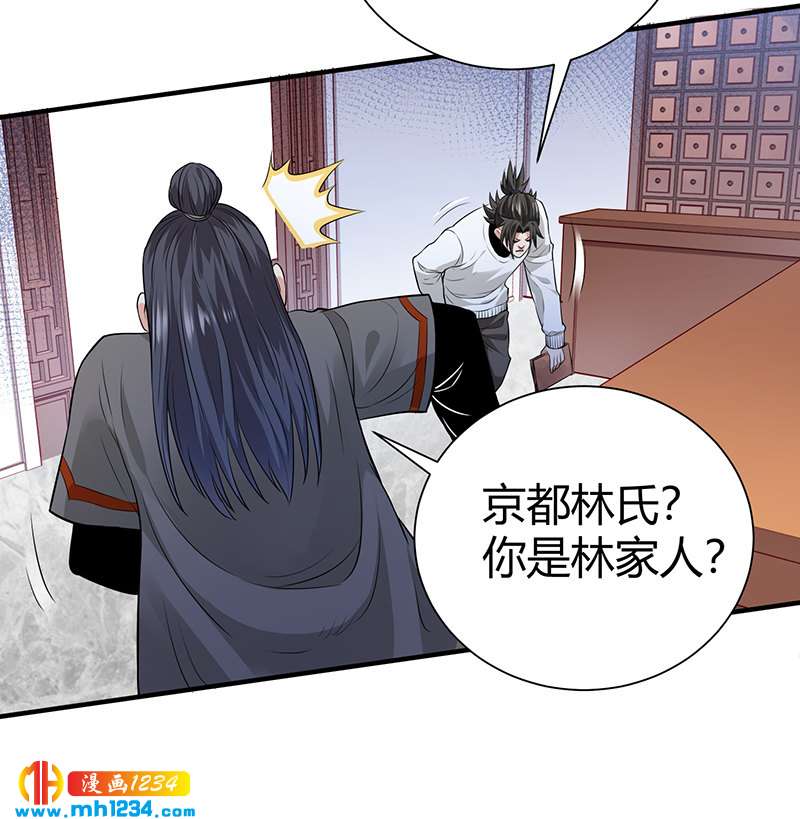 《护花高手》第35话 我是他师父 第30页