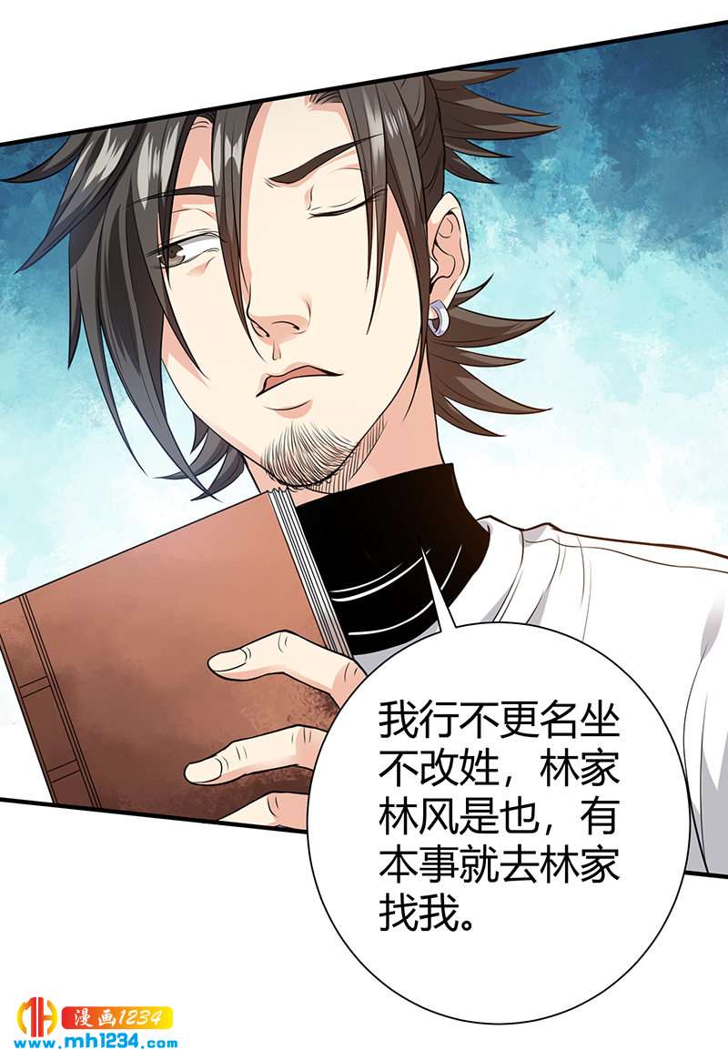 《护花高手》第35话 我是他师父 第31页