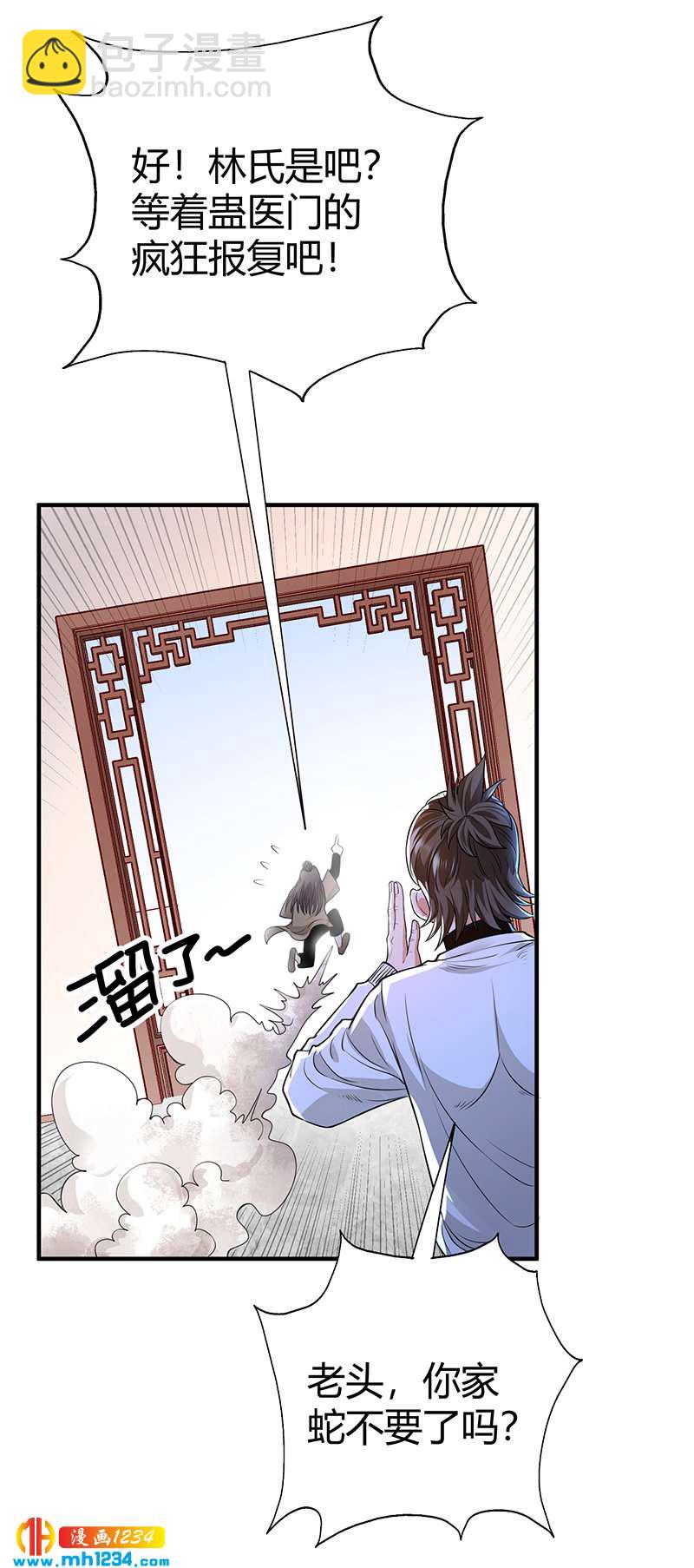 《护花高手》第35话 我是他师父 第32页