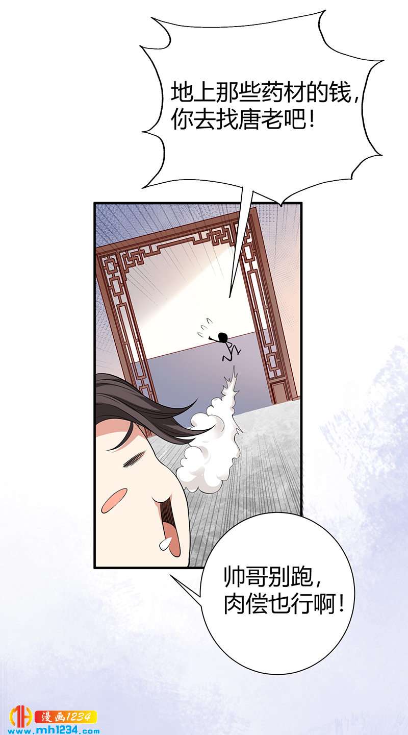《护花高手》第35话 我是他师父 第35页