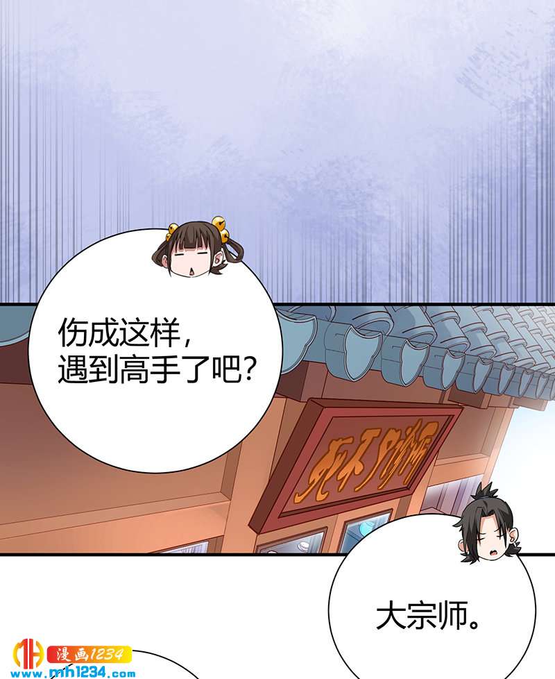 《护花高手》第35话 我是他师父 第36页