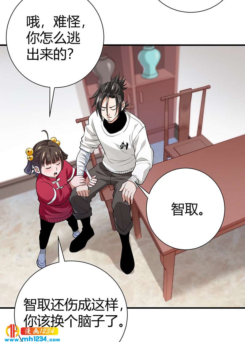 《护花高手》第35话 我是他师父 第37页