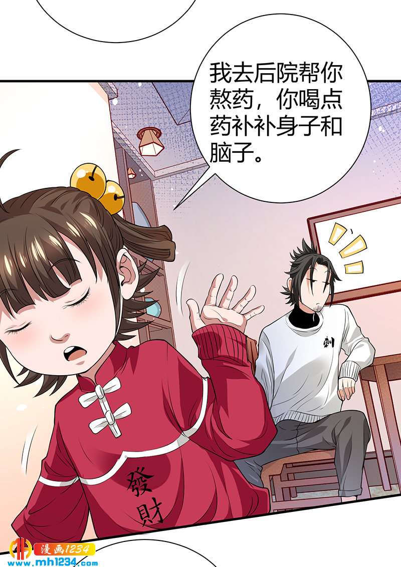 《护花高手》第35话 我是他师父 第38页