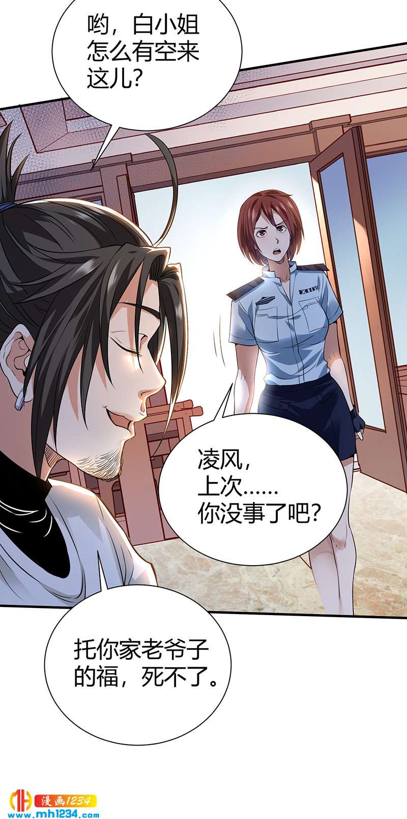 《护花高手》第35话 我是他师父 第39页