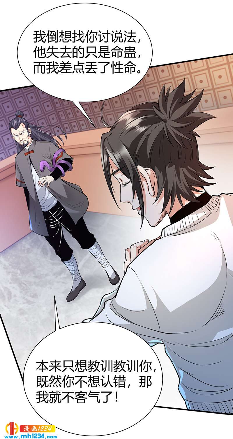 《护花高手》第35话 我是他师父 第3页