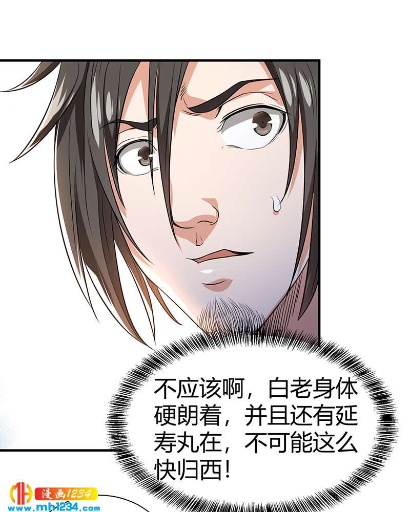 《护花高手》第35话 我是他师父 第41页