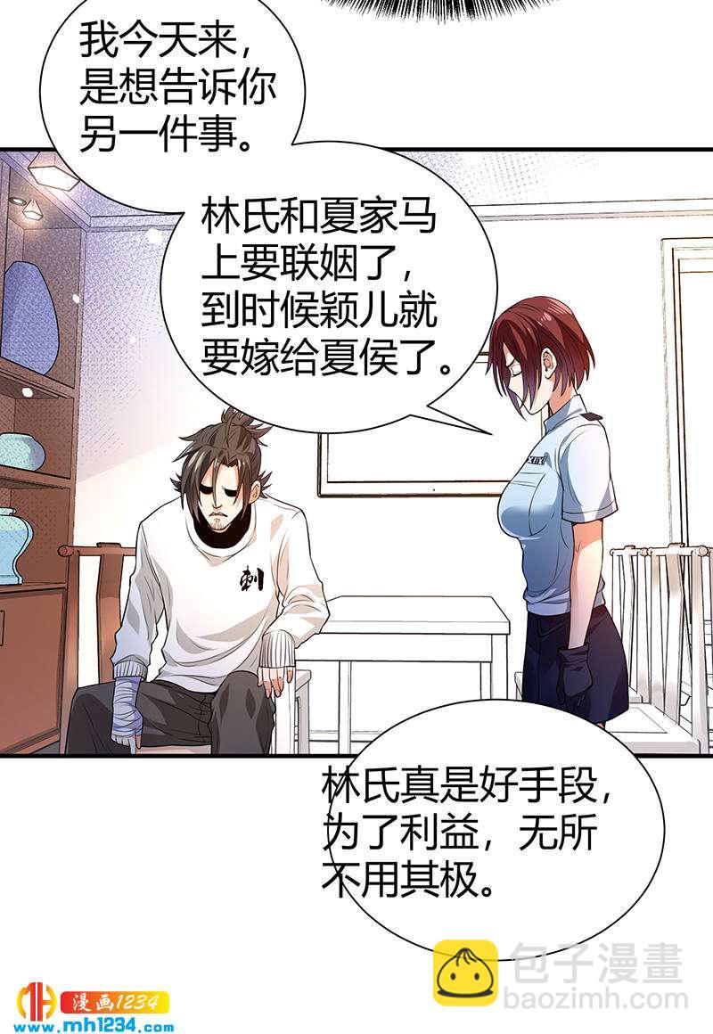 《护花高手》第35话 我是他师父 第42页