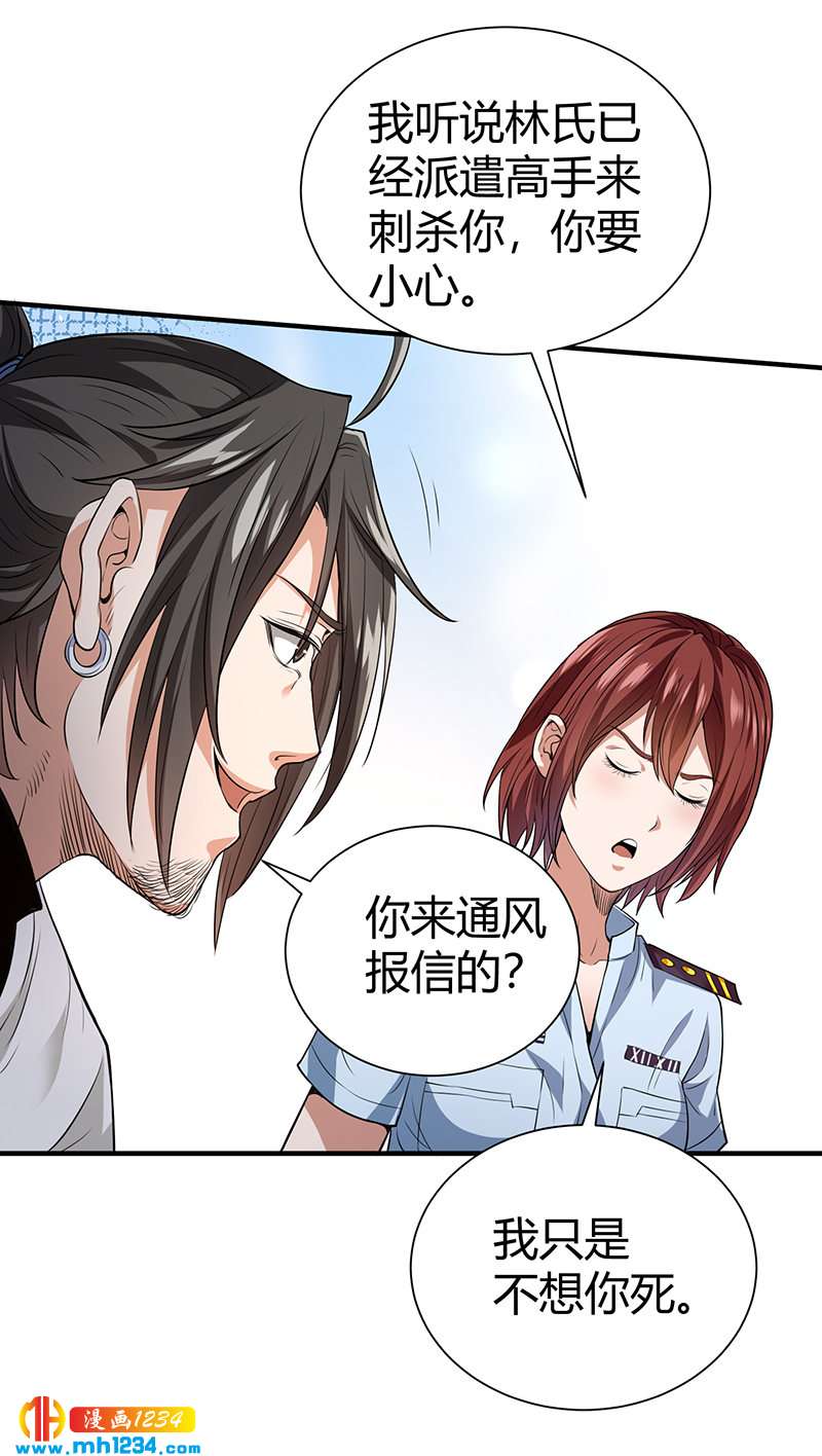 《护花高手》第35话 我是他师父 第43页