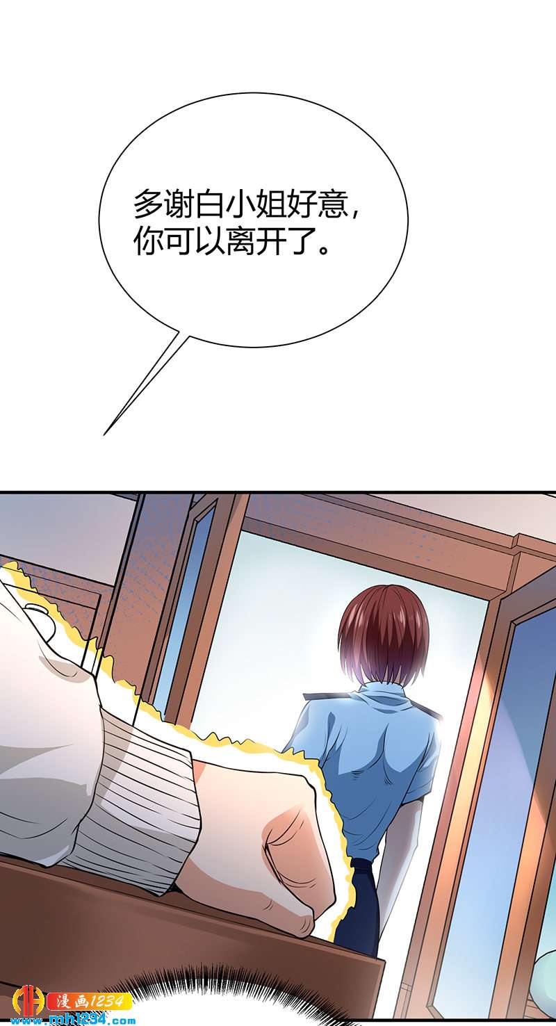 《护花高手》第35话 我是他师父 第44页