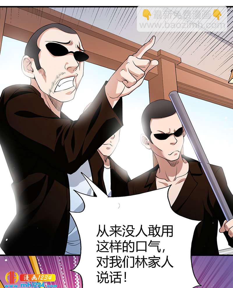 《护花高手》第35话 我是他师父 第48页