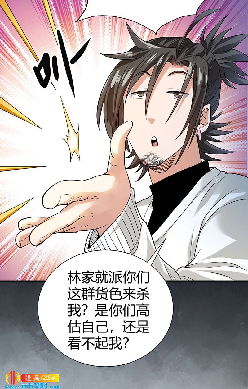 《护花高手》第35话 我是他师父 第49页