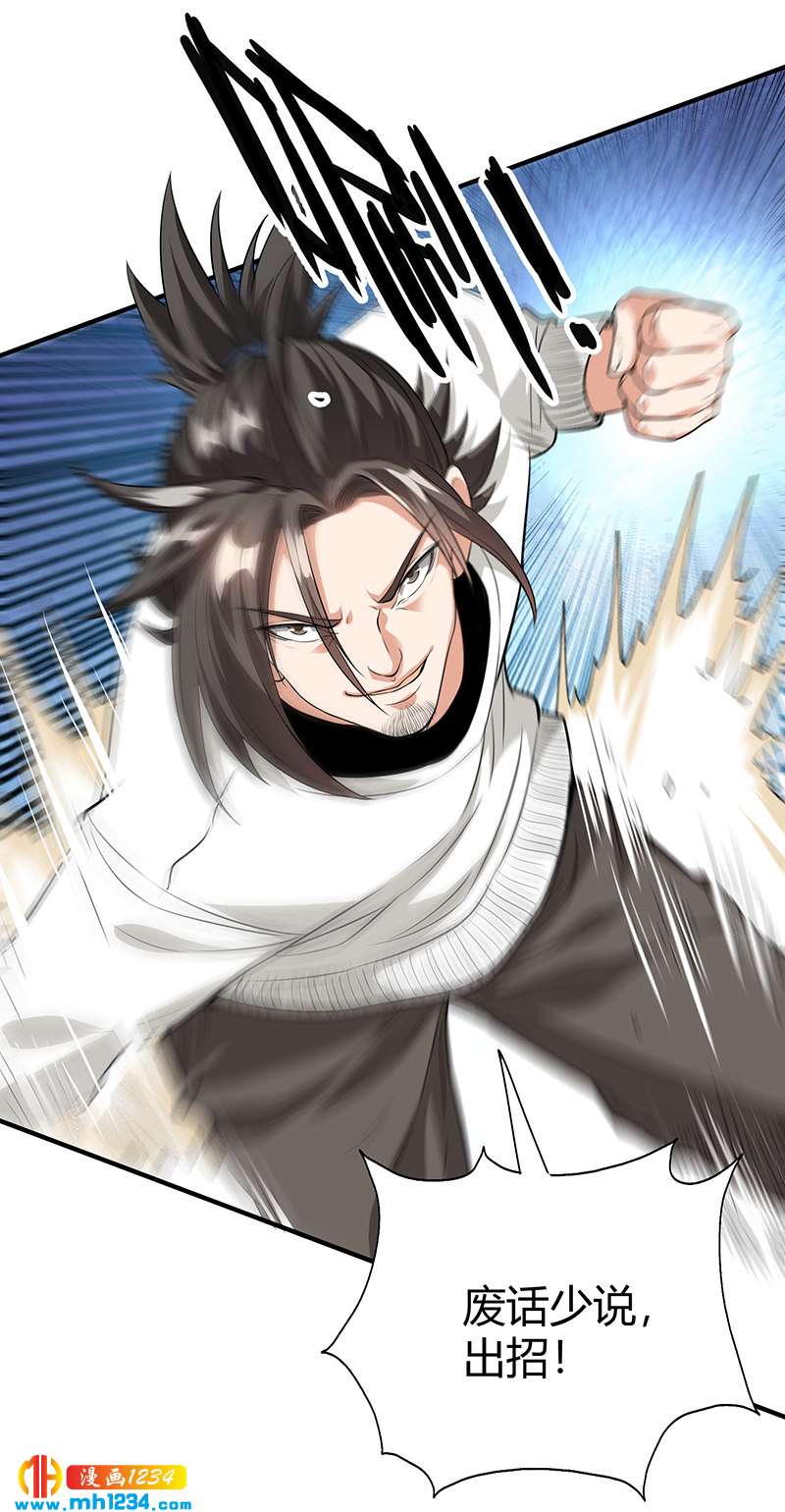 《护花高手》第35话 我是他师父 第4页