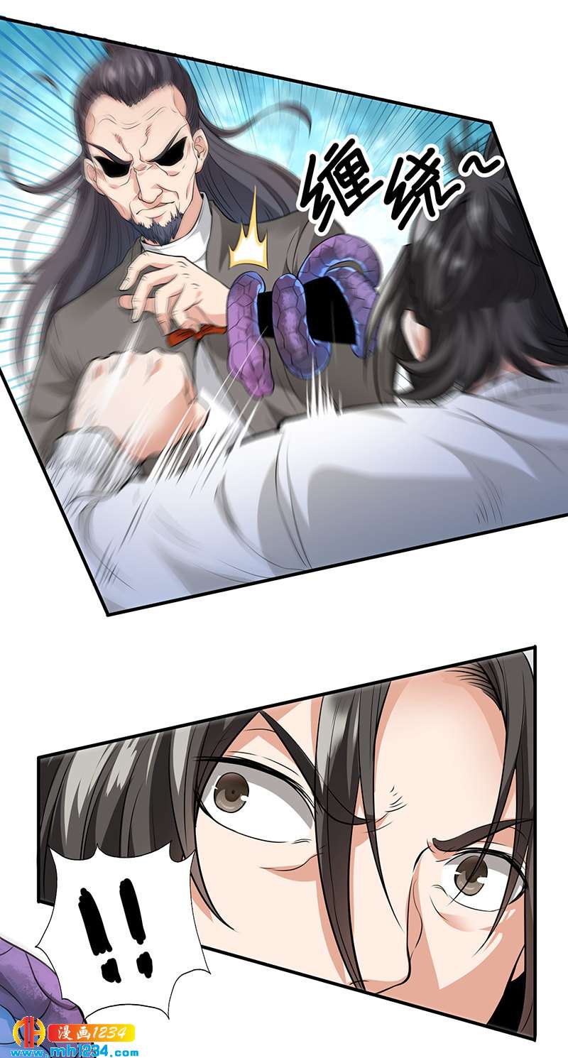 《护花高手》第35话 我是他师父 第5页