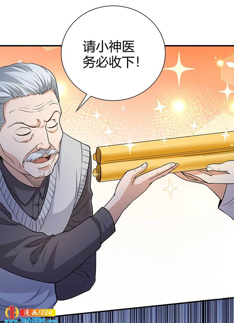 《护花高手》第33话 找茬 第11页