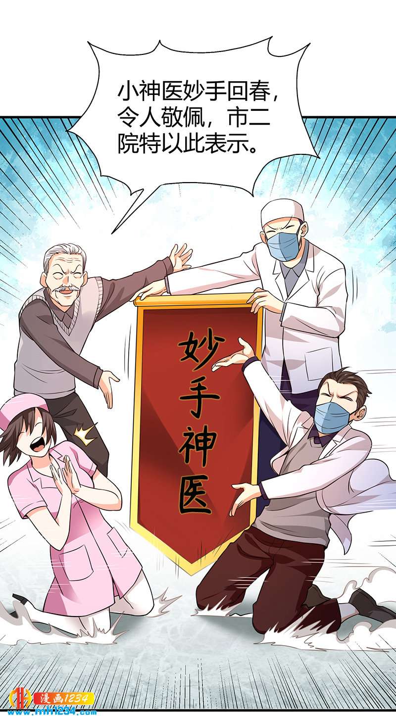 《护花高手》第33话 找茬 第13页