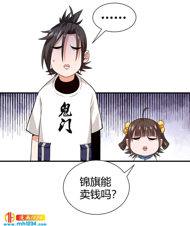 《护花高手》第33话 找茬 第14页