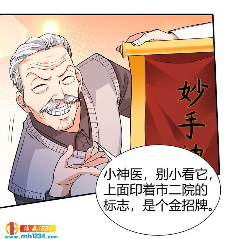《护花高手》第33话 找茬 第15页