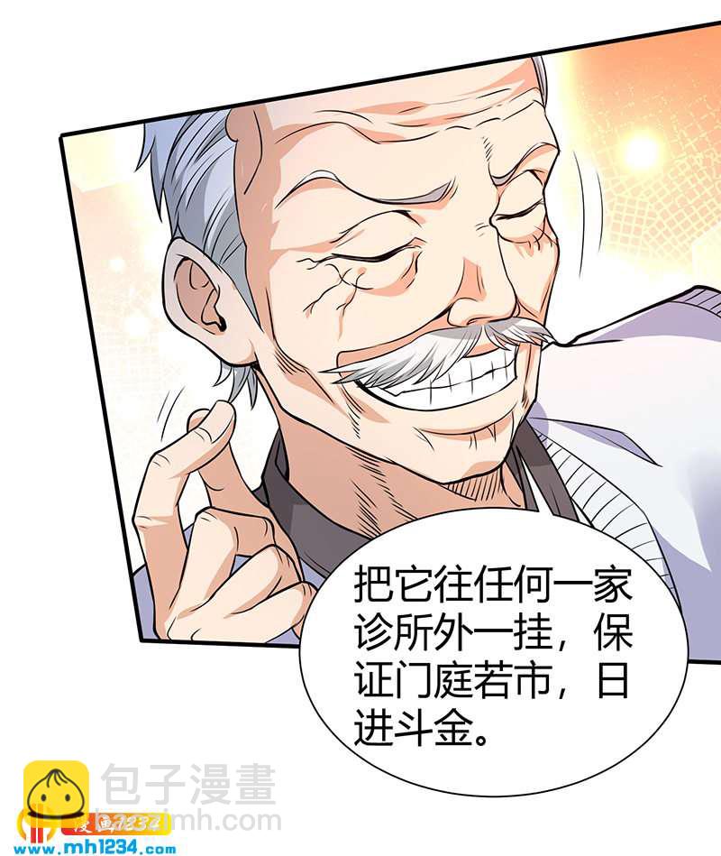 《护花高手》第33话 找茬 第16页