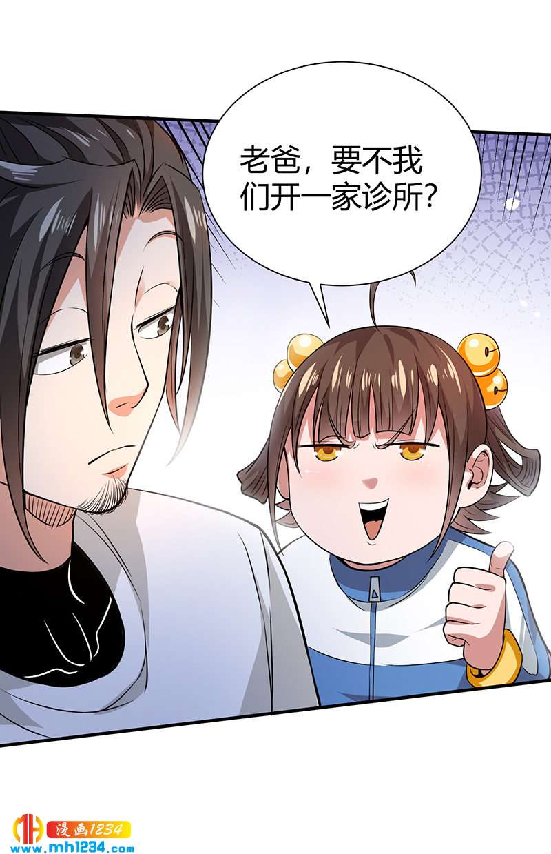 《护花高手》第33话 找茬 第17页