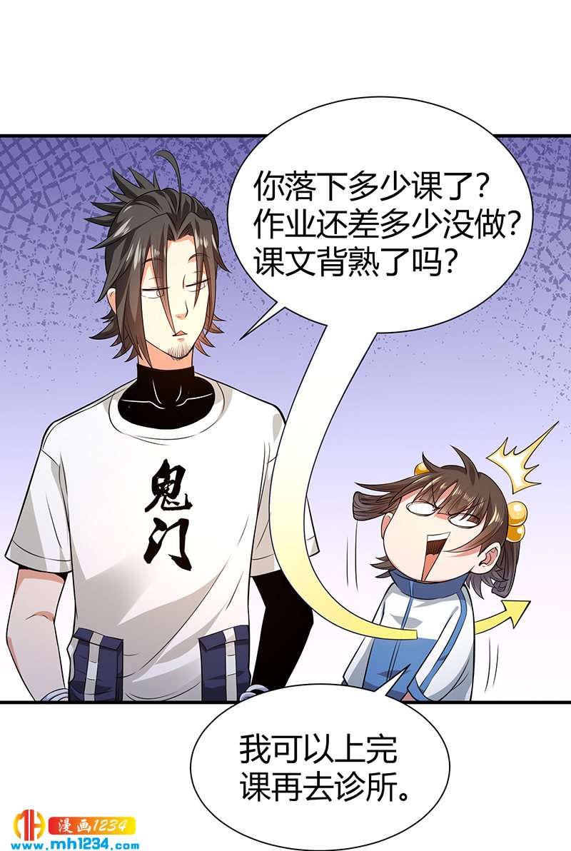 《护花高手》第33话 找茬 第18页