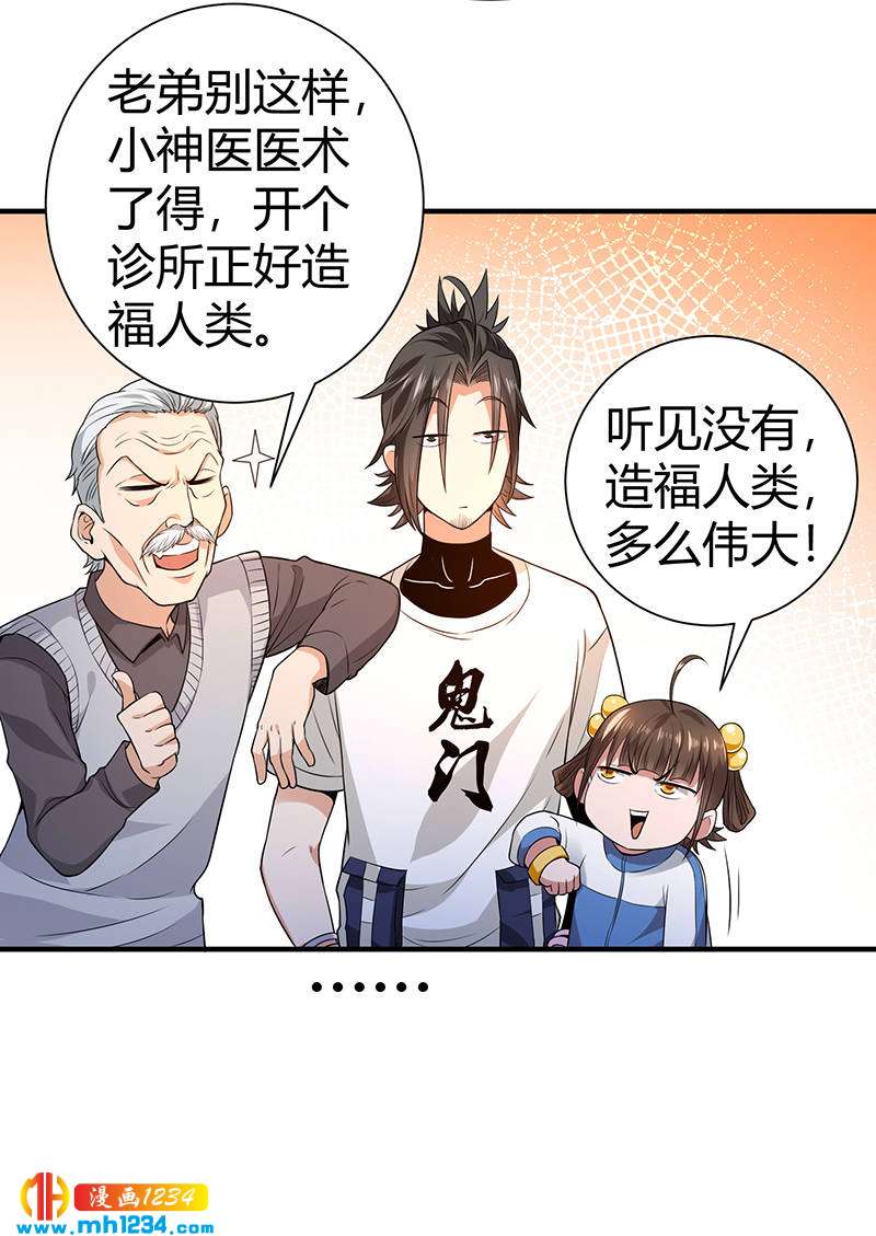 《护花高手》第33话 找茬 第19页