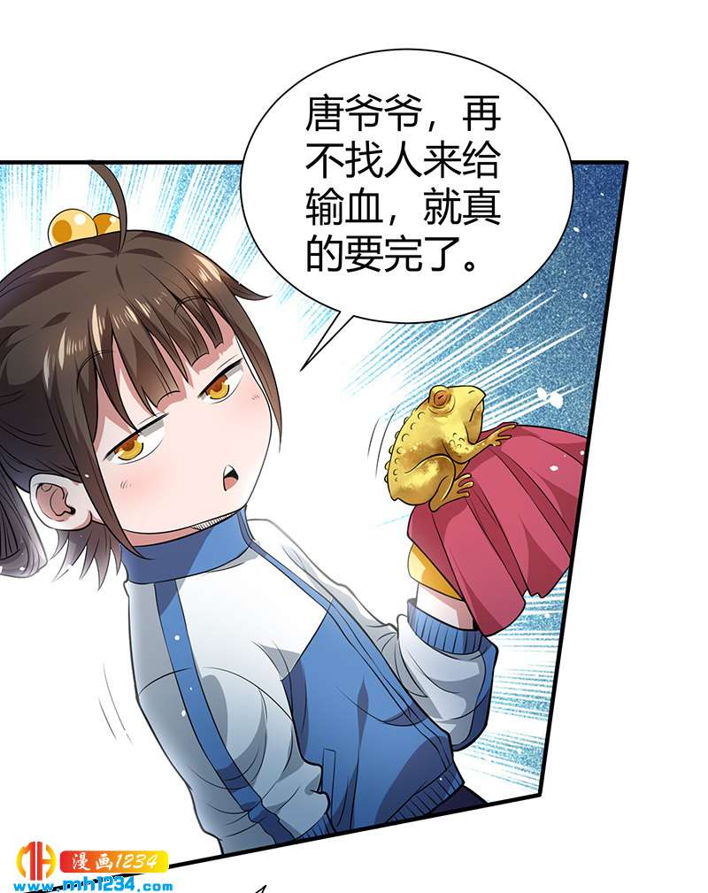 《护花高手》第33话 找茬 第1页