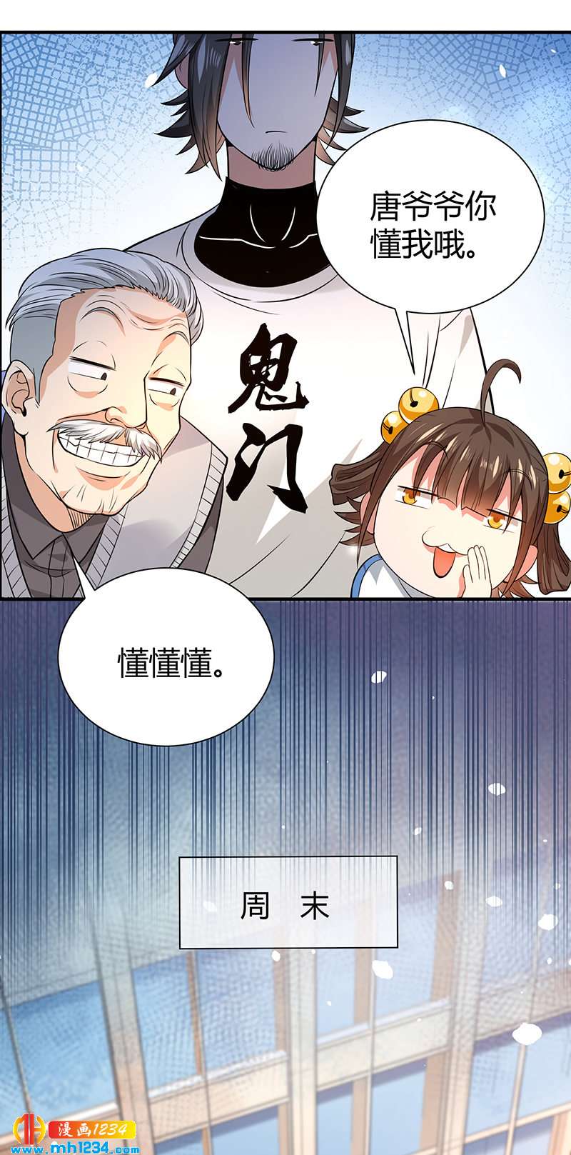 《护花高手》第33话 找茬 第20页