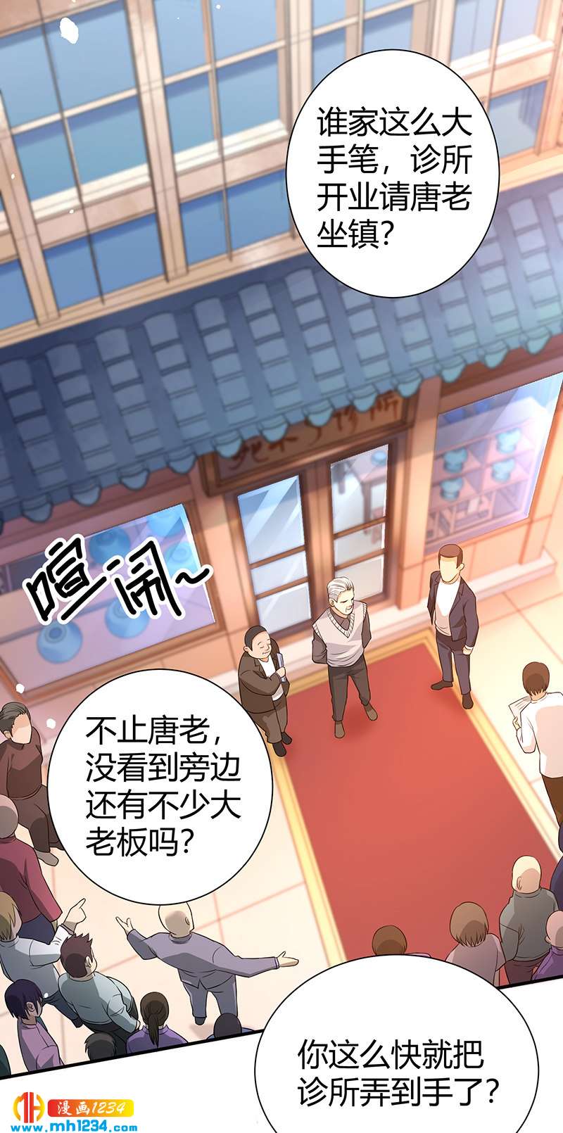 《护花高手》第33话 找茬 第21页