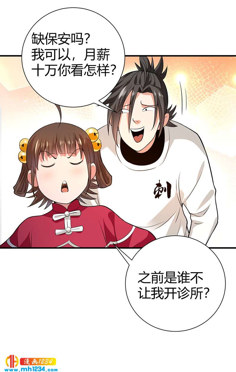 《护花高手》第33话 找茬 第23页