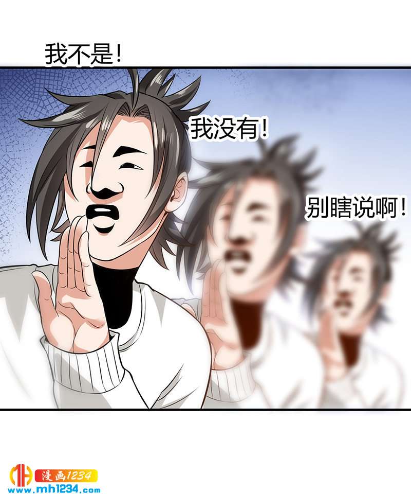 《护花高手》第33话 找茬 第24页