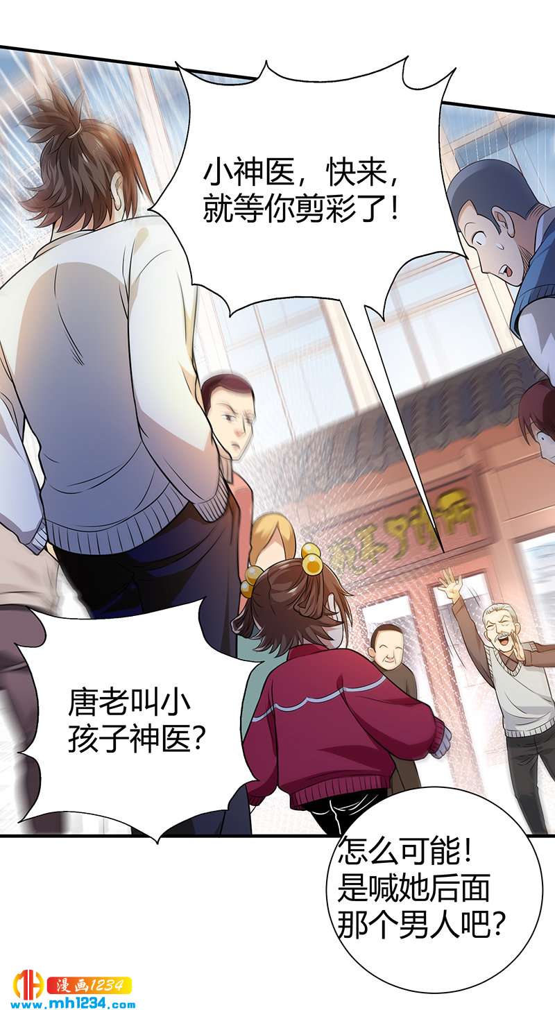 《护花高手》第33话 找茬 第25页