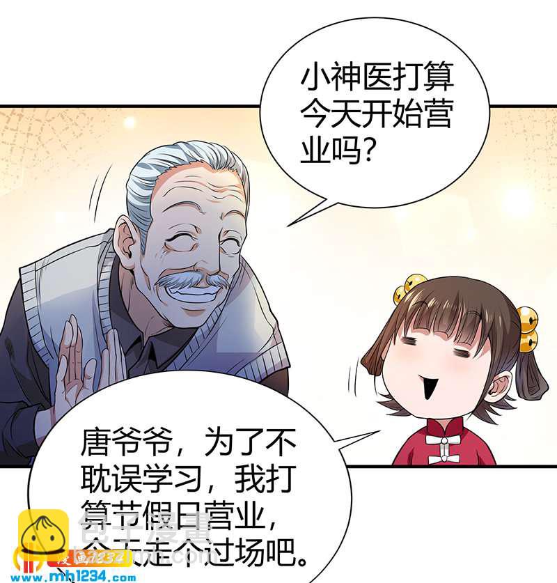 《护花高手》第33话 找茬 第28页